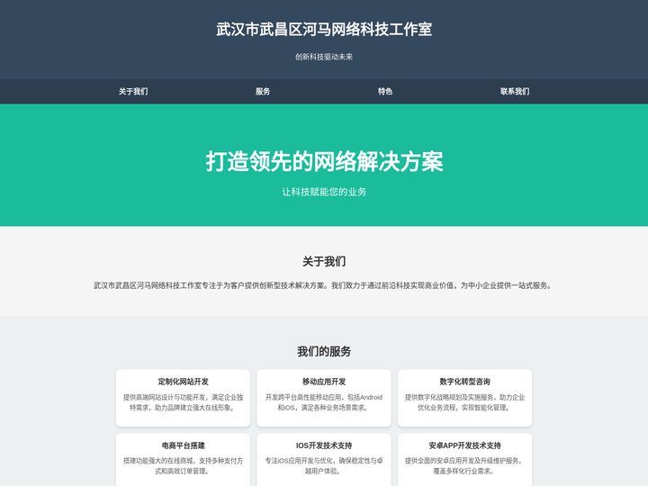 武汉市武昌区河马网络科技工作室