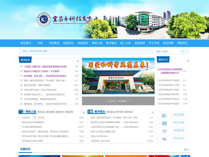 宜昌市科技高中