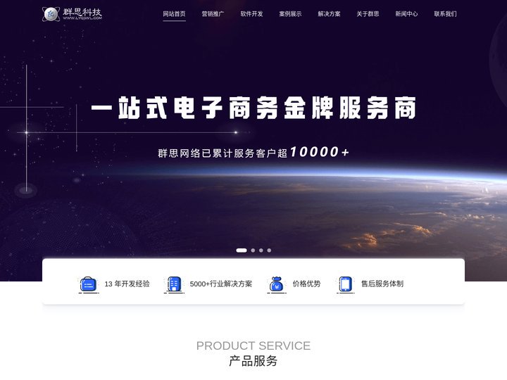 临沂网络公司|网站建设|网页设计|营销推广-山东群思网络科技有限公司