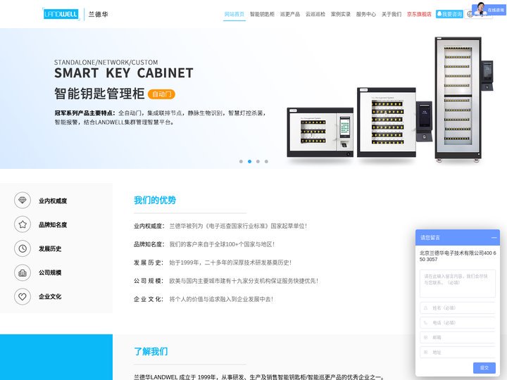 兰德华智能钥匙柜、巡更巡检,让你的钥匙和物品，从此更安全的为你所用。