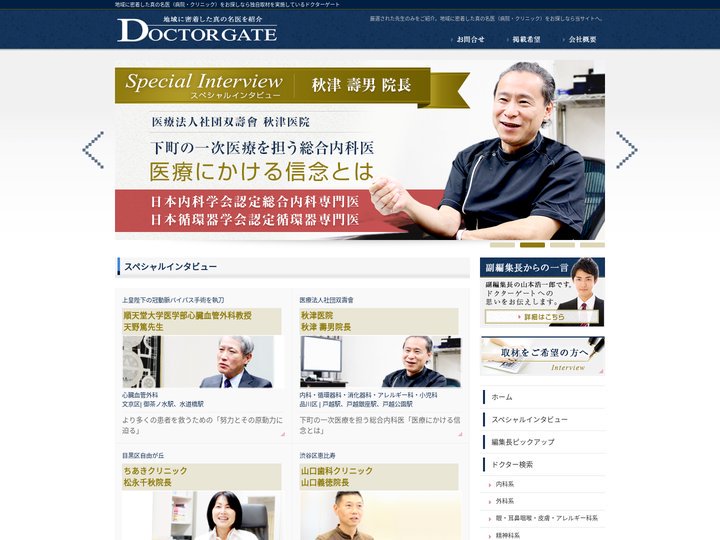 地域に密着した真の名医（病院・クリニック）をお探しならドクターゲート【口コミ・評判】