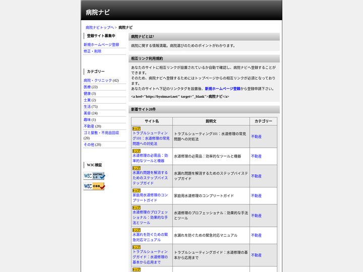 病院ナビ:病院ナビ