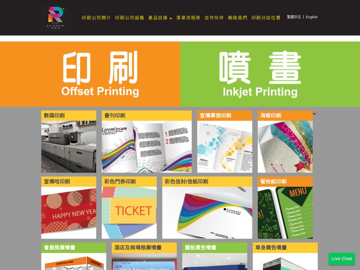 PrintRainbow印彩虹官網| 印刷公司| 印刷| Hong Kong Printing|Printrainbow