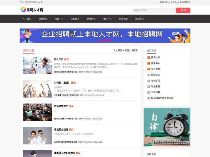 昆明人才网,昆明人事人才网,昆明人才兼职招聘官网
