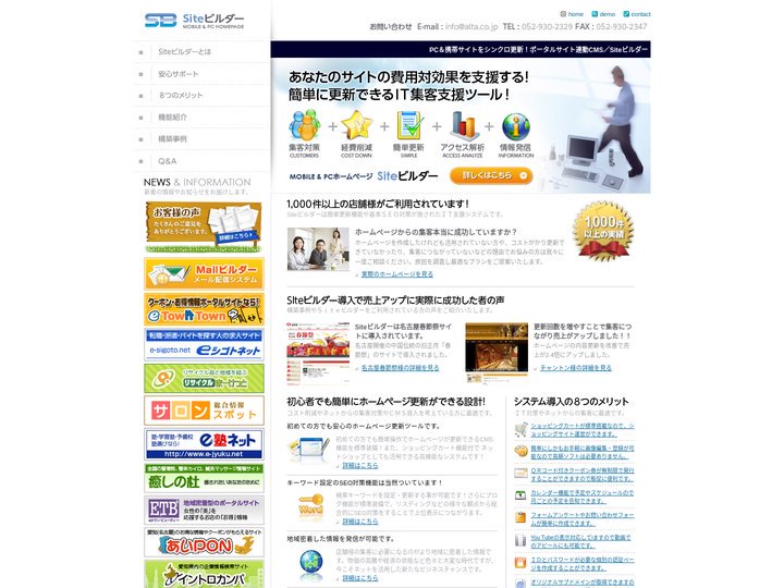 PC＆携帯サイトをシンクロ更新！ポータルサイト連動CMS／Siteビルダー