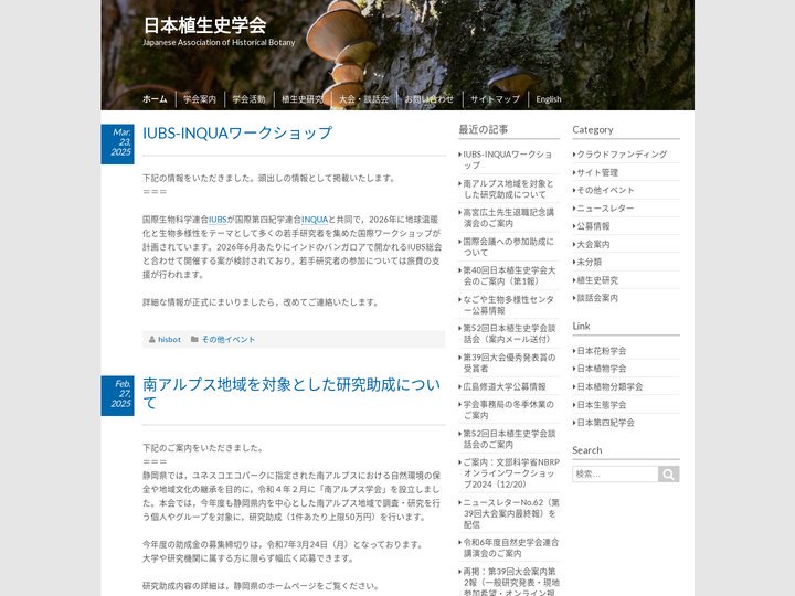 日本植生史学会 – Japanese Association of Historical Botany