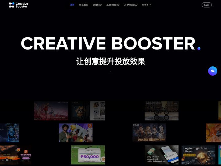 CreativeBooster-创意生产平台