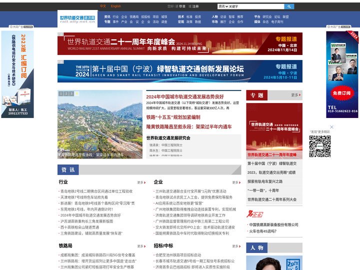 世界轨道交通资讯网-世界轨道行业排名领先的艾莱资讯旗下的专业轨道交通资讯网