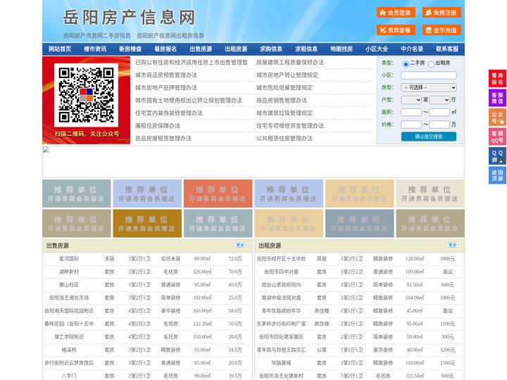岳阳房产信息网-岳阳房产网-岳阳二手房