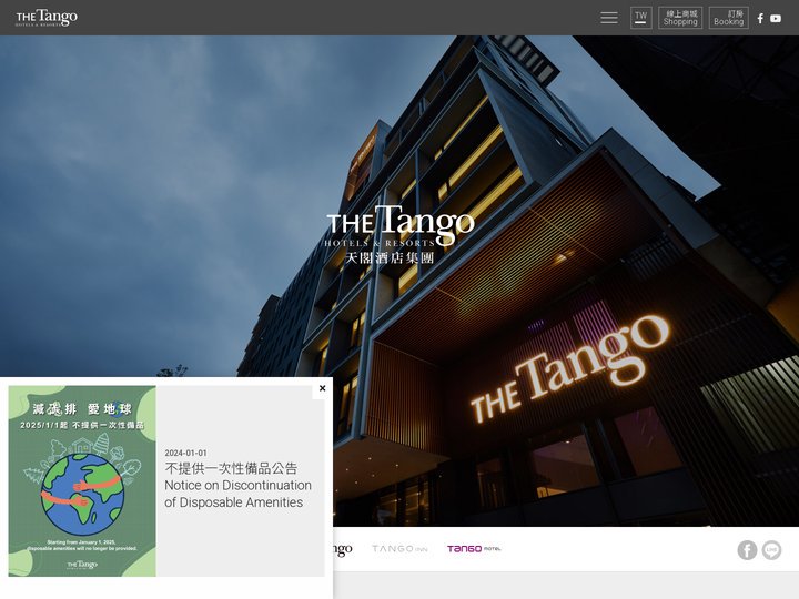 天閣酒店集團 The Tango | 高鐵飯店聯票，加購高鐵票享優惠