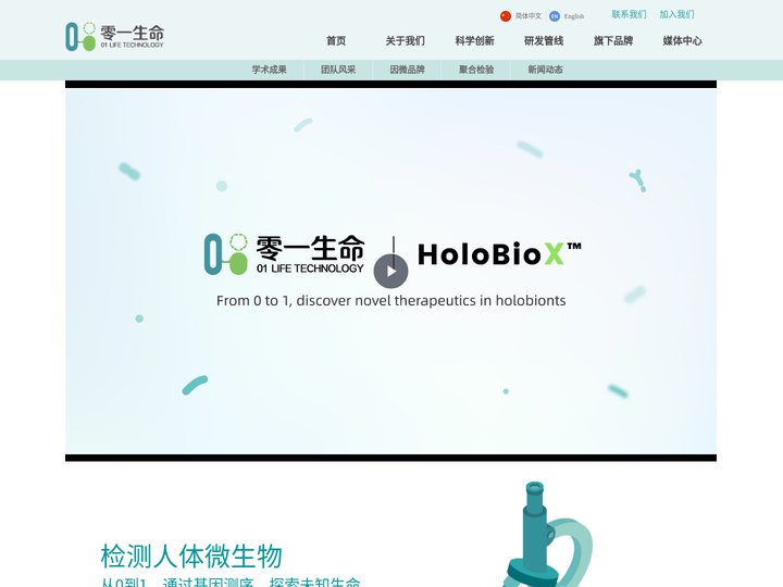 深圳零一生命科技有限责任公司
