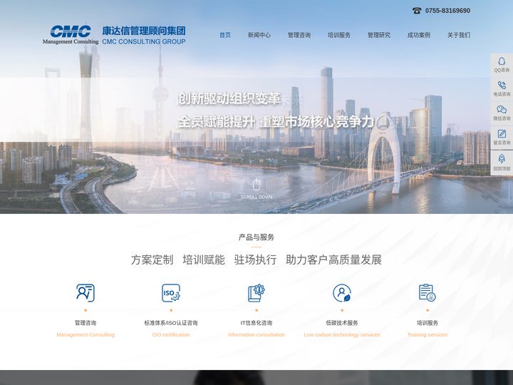 康达信管理顾问