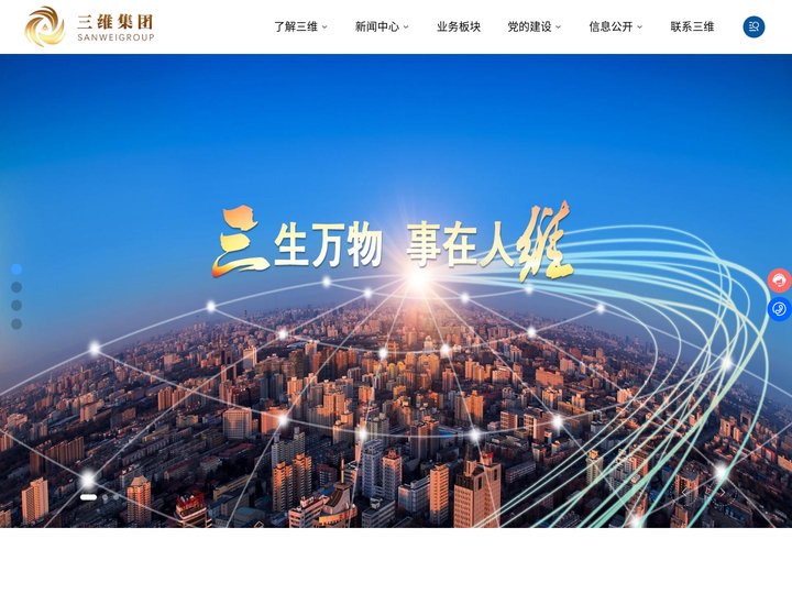 网站首页-山东三维控股集团有限公司