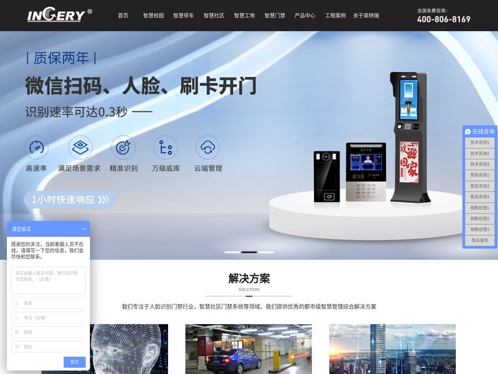 人脸识别门禁_智慧社区系统_智能门禁_车牌识别-英特瑞科技发展有限公司