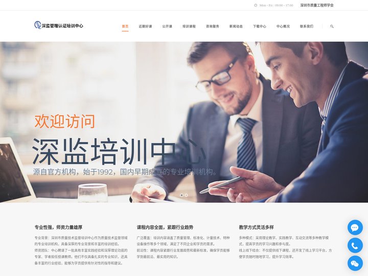 计量校准培训|检验化验培训|危险化学品管理培训|五大核心工具培训|质量管理培训|内审员培训-计量校准培训机构