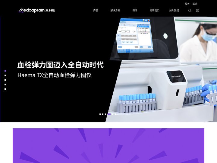 深圳麦科田生物医疗技术股份有限公司