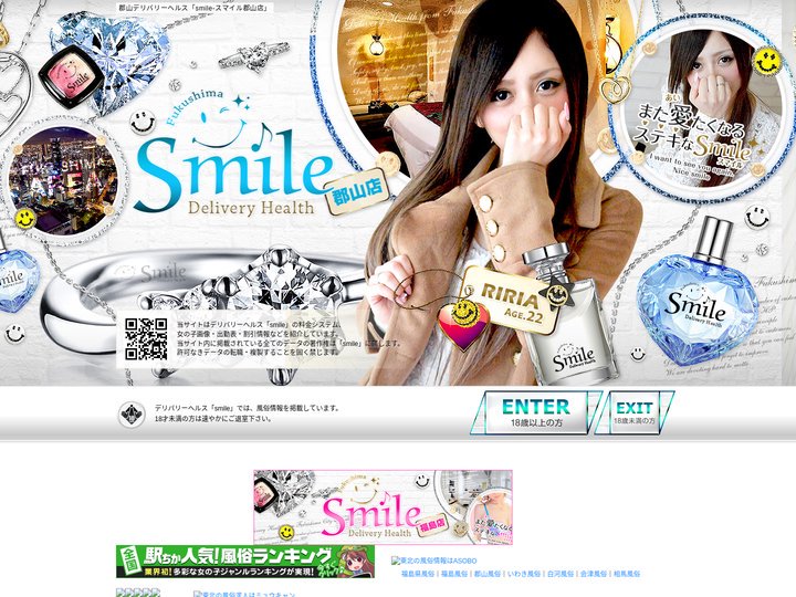 郡山デリバリーヘルス「smile-スマイル郡山店-」