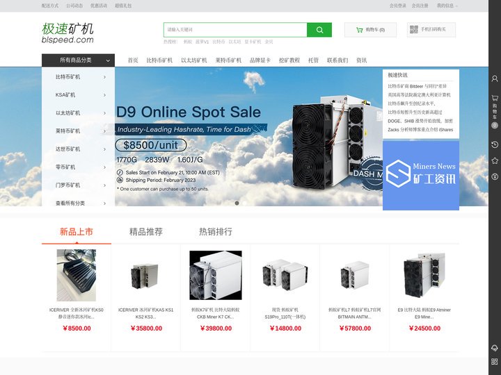 比特币BTC挖矿机_以太坊ETH挖矿机_蚂蚁矿机_比特大陆 - 极速科技