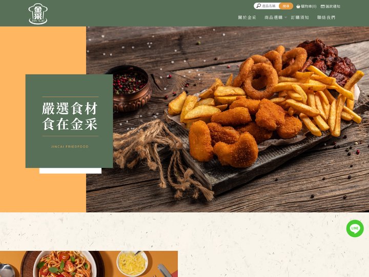 金采食品行-冷凍食品,冷凍食品商行,冷凍炸物食品商行,雲林冷凍食品商行