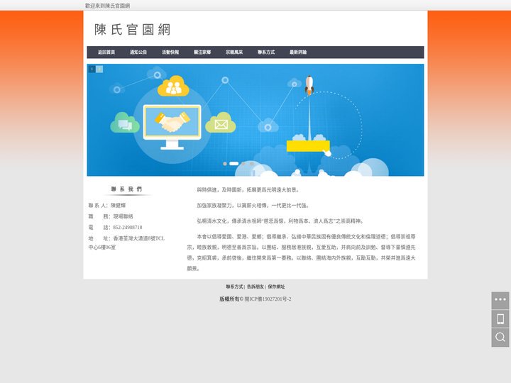 陈氏官园网