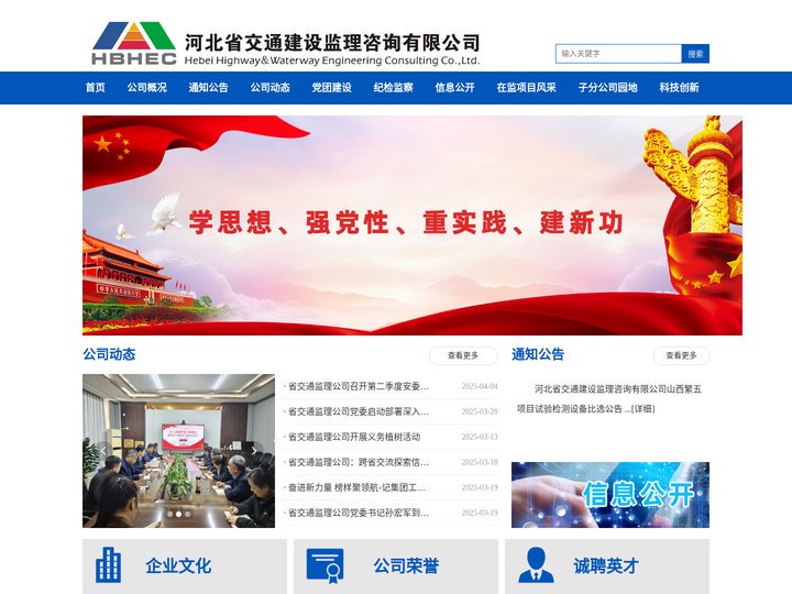 河北省交通建设监理咨询有限公司