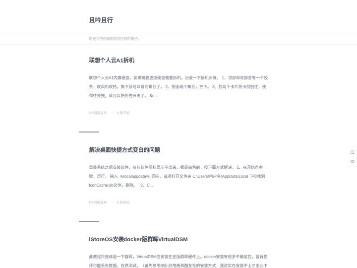 且吟且行 – 虽然我不富甲天下,却拥有无数个艳阳天和夏日