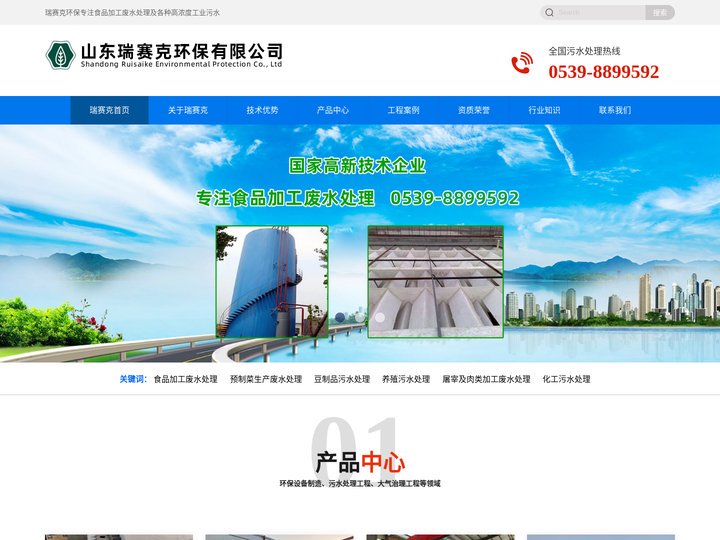 食品加工废水处理,预制菜生产废水处理,豆制品污水处理,养殖污水处理,屠宰及肉类加工废水处理,化工污水处理-山东瑞赛克环保