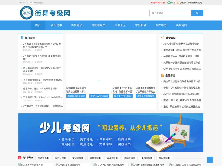 街舞考级网