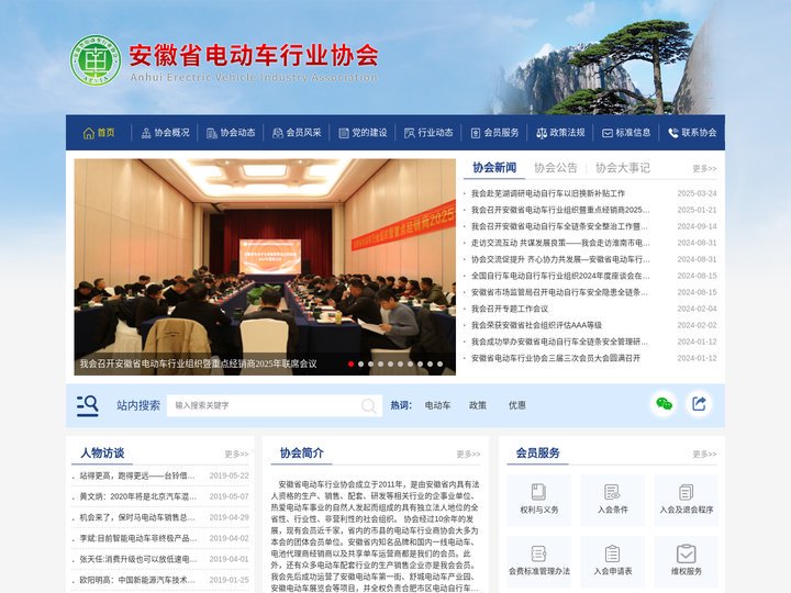 安徽省电动车行业协会
