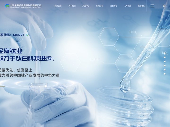 山东金海钛业资源科技有限公司