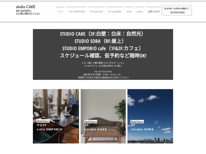 studio CAKE ｜撮影スタジオ ケイク・エンポリオカフェ 目黒区