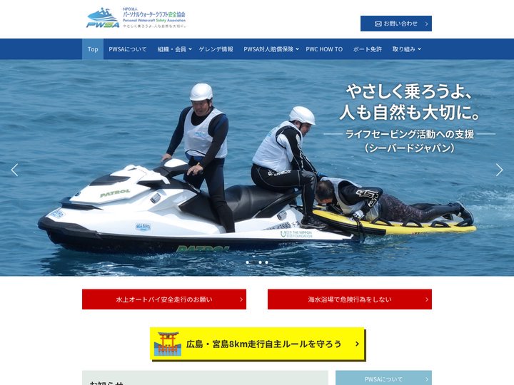 PW安全協会