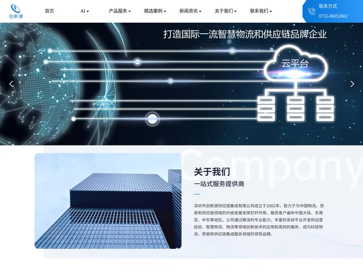 深圳市创新源供应链集成有限公司