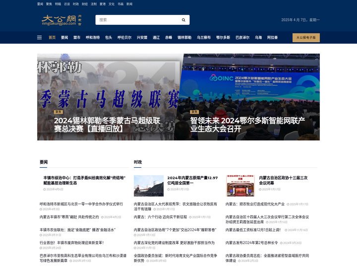 大公网内蒙古频道