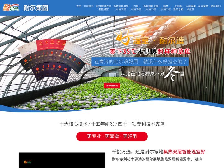 长春耐尔科技集团有限公司