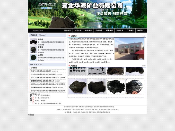 黑云母 黑云母片 黑云母粉 黑云母碎 河北华源矿业有限公司 www.heiyunmu.com