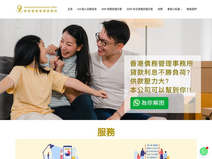 香港債務重組服務 | 律師中心申請 | 私人債務整合 | 減輕減免債務 - HKDEBTRO