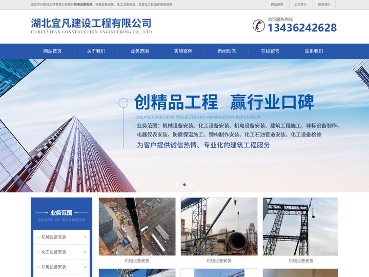 湖北宜凡建设工程有限公司
