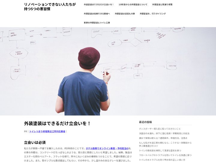外装塗装はできるだけ立会いを！ - リノベーションできない人たちが持つ5つの悪習慣