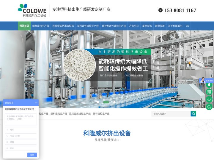 南京挤出机|密炼机|双螺杆挤出机|造粒机|塑料挤出机生产线定制|南京科隆威尔化工机械有限公司