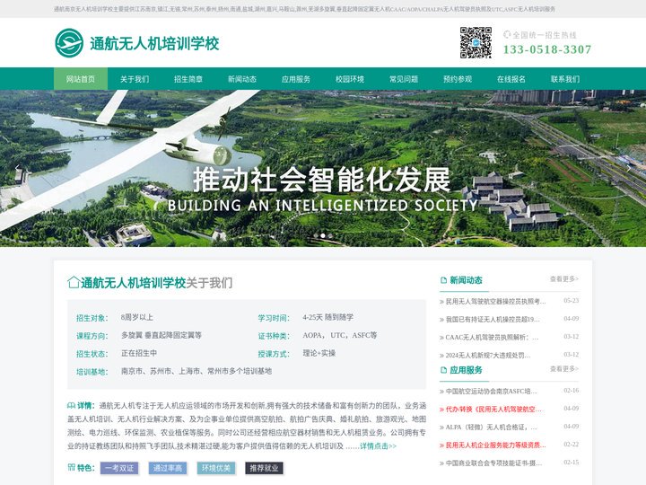 无人机培训,无人机驾驶员考证,CAAC/AOPA/CHALPA无人机云执照,南京无人机培训机构