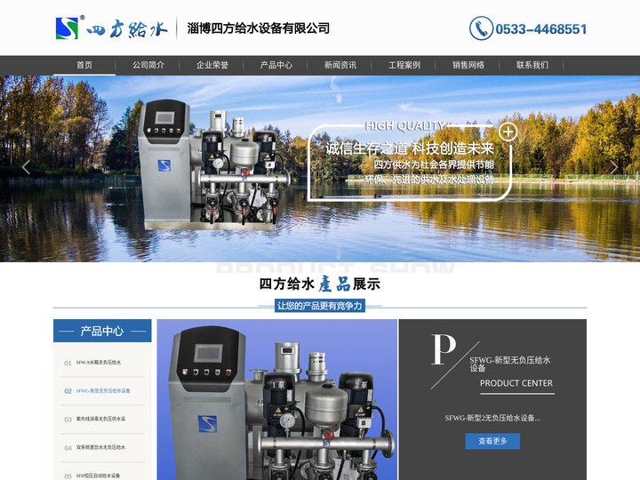 无负压自动给水设备|自动供水设备|淄博四方给水设备有限公司