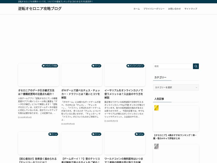 逆転オセロニア攻略ブログ逆転オセロニア攻略ブログ - 逆転オセロニアの攻略サイトです。リセマラや最強ランキングなどあらゆ