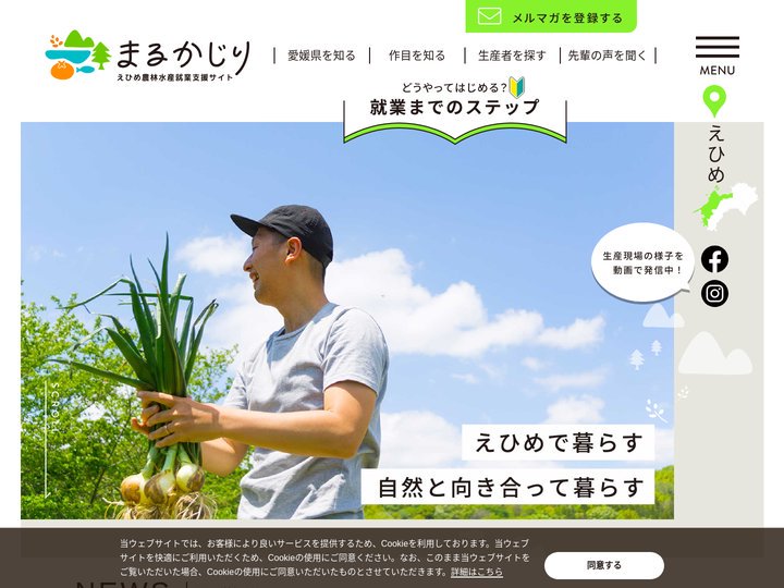 まるかじり えひめ農林水産就業支援サイト