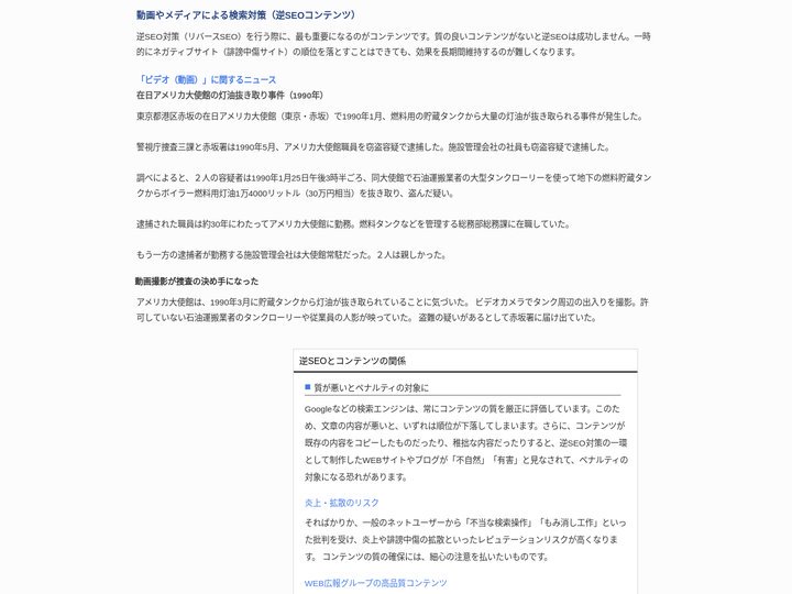 Youtube動画やメディアによる検索対策（逆SEOコンテンツ）