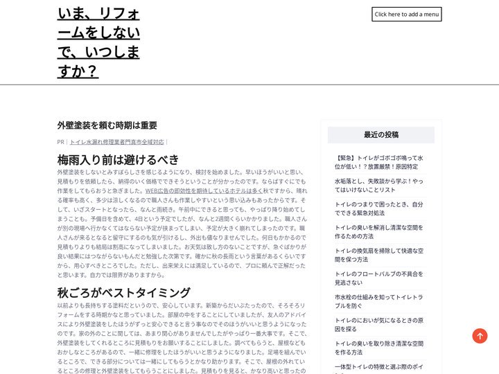 外壁塗装を頼む時期は重要 - いま、リフォームをしないで、いつしますか？
