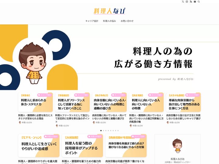 料理人なび