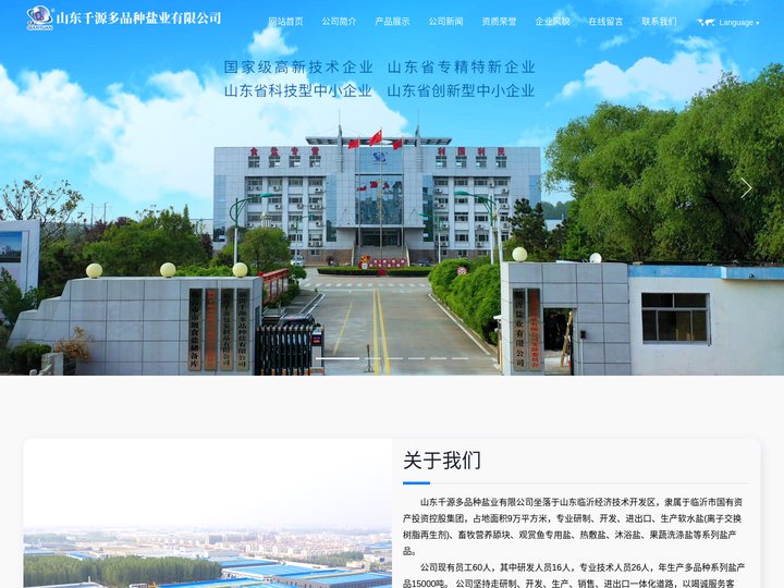 软水盐-畜牧盐块-观赏鱼盐-山东千源多品种盐业有限公司
