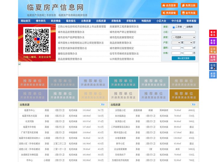 临夏房产信息网-临夏房产网-临夏二手房