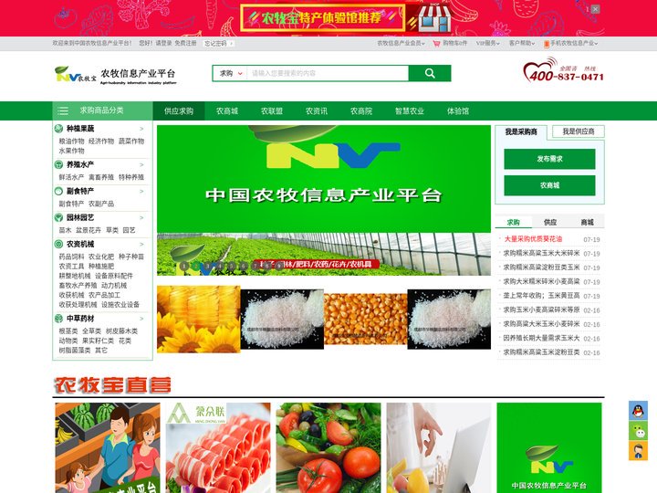 农牧信息产业平台